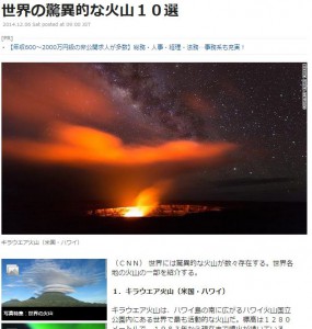 世界の驚異的な火山１０選