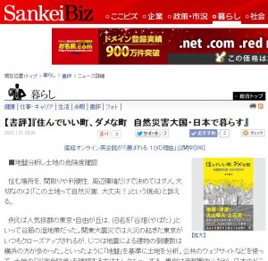 SankeiBiz書評