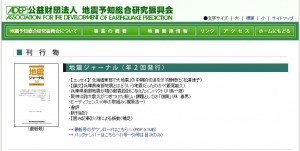 地震ジャーナル書評