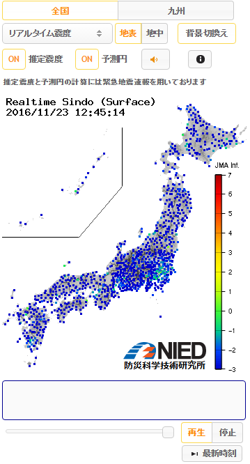 新強震モニタ